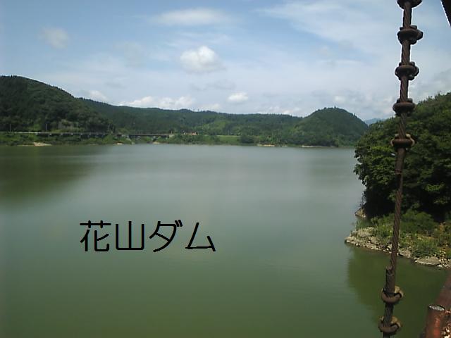 花山ダム