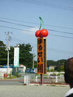 果樹園看板