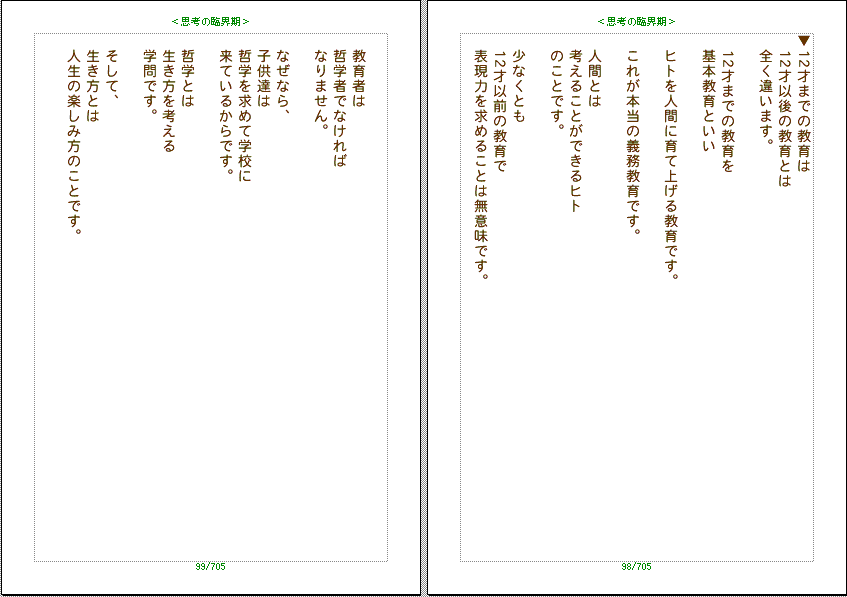 思考の臨界期-056