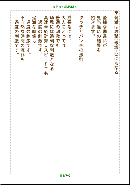思考の臨界期-082