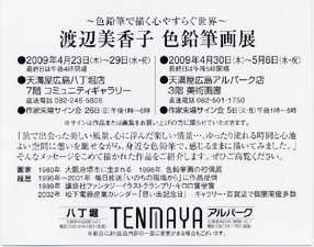 09広島天満屋DM2