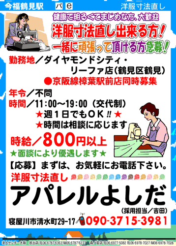 アパレルよしだ