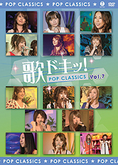 DVD 「歌ドキッ！～POP CLASSICS～ Vol.7」