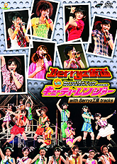 DVD 「Berryz工房＆℃-ute仲良しバトルコンサートツアー2008春 ～Berryz仮面 VS キューティーレンジャー～ with Berryz工房 Tracks」