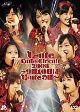 DVD 「℃-ute Cutie Circuit 2008 ～9月10日は℃-uteの日～」