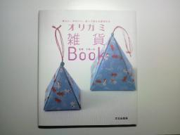 折り紙の本
