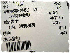 ７７７円^^