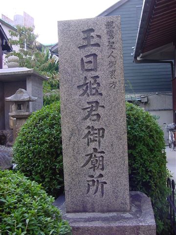 西岸寺石碑玉日姫石碑.JPG