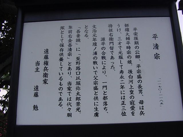 平宗盛胴塚.JPG