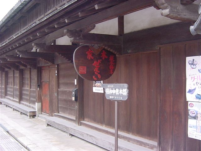旧和中散本舗あと１.JPG