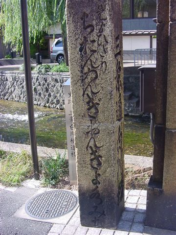 三条白川橋道標２.JPG