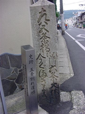 五条別れ道標１.JPG