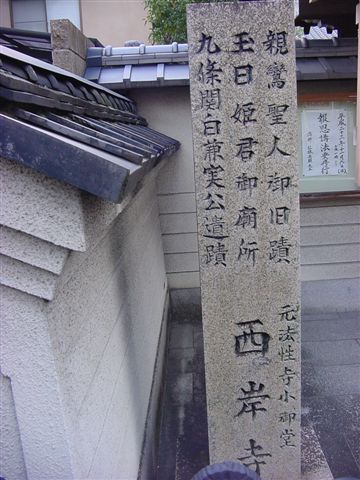 西岸寺石碑２.JPG