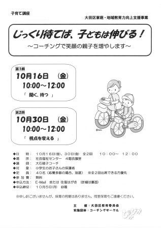 2009年コーチング講座案内表