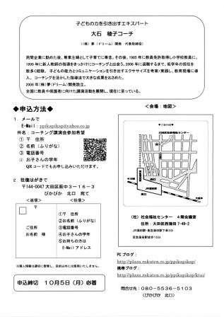 2009年コーチング講座案内裏