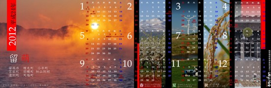 留萌カレンダー２０１２－１