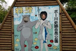 ポー川史跡自然公園