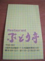 電子メールで送信: ぶどう亭