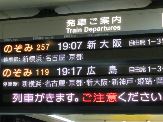 111027_2-01_品川駅新幹線ホーム電光掲示板.JPG
