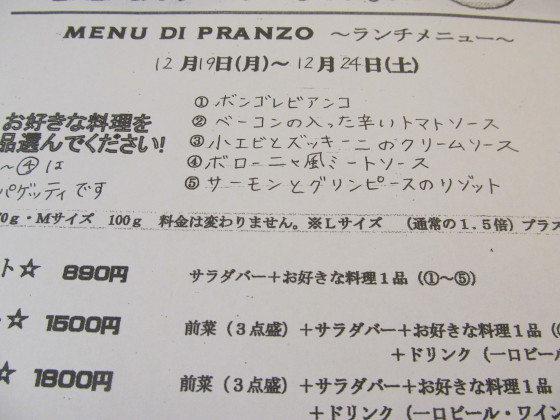 111219_1-02_La mia Vita_今週のメニュー.jpg