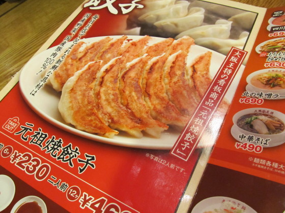 111203_2-02_大阪王将_メニュー1.jpg