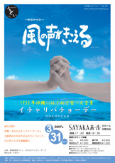 風の声がきこえる