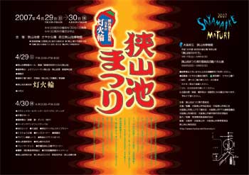 狭山池まつり２００７