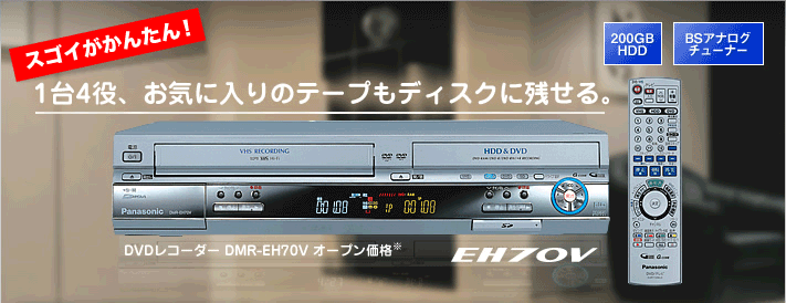 Panasonic DMR-EH70V