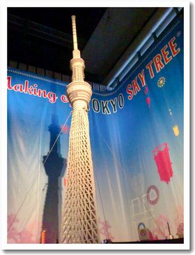 skytree