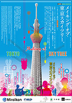 skytree_01_02.jpg