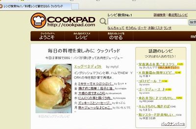 CookPad_2011/7/31PickUp