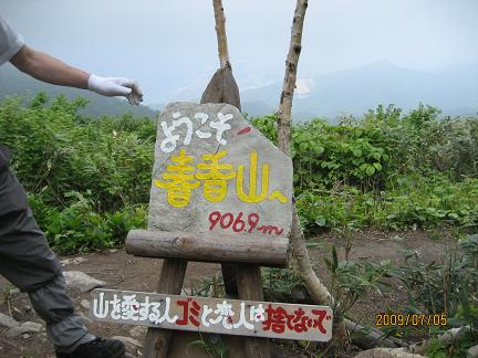 春香山.JPG