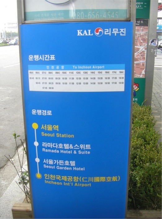 ソウル～インチョン国際空港行きリムジンバス乗り場