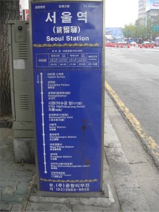 ソウル～インチョン国際空港行きリムジンバス乗り場