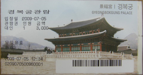 景福宮チケット