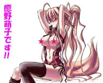 ご指名アンガトです♪ 癒野萌子、この店のNO1です。お帰りなさいませ~ご主人様ぁ~~ってかっ!?(*/∇\*)キャ