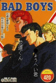 俺達は泣く子も黙る「桜木軍団」・・・売られた喧嘩はキチンと買い取らせて頂きますぅ~。 パンチ!(* ̄ー ̄)ノノノ☆)゜0゜)ハウ!