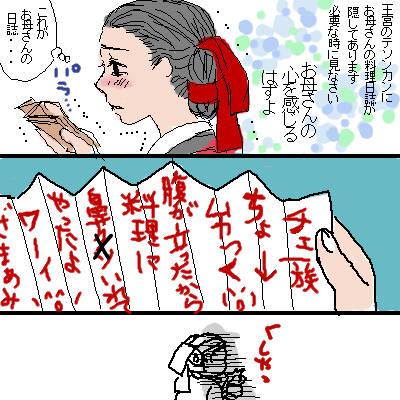 おっかさん・・・コレに頼る時が来ました・・・・どれどれ何が書かれてあるんだべー。・・・（＠Д＠；）!!?　なんじゃこりゃぁ～(▼▼メ)