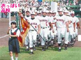 ウヒョウ～初めての甲子園だぜぇ～！テレビに映ってるんだべなぁ～メッチャ緊張するだぁ～。あっ！やべぇ～俺、足と手が一緒に出てるべ～　(￣□￣；)ｶﾞｰﾝ