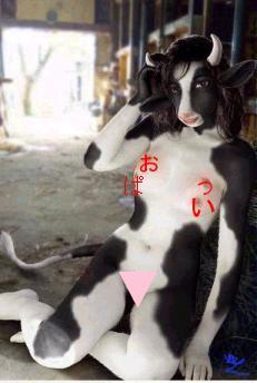 牛のギュウコですぅ~ 癒しの牧場のアイドルです。皆さん私の乳搾りに来てくれます。優しくしてね・・・あはっ♪