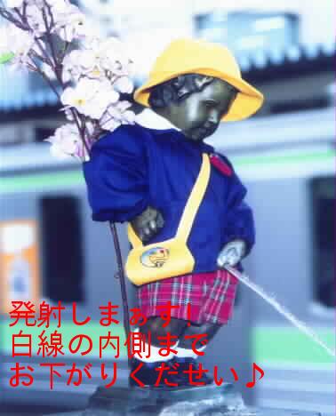 ひとりでオシッコせなあかんデ!何たって春から幼稚園児なんやから・・・イチイチせんせにチンコ君がお世話になる訳にもいかんよて・・・オカンがうるさいし。ワテにもプライドっちゅうモンがあるぅ~ヨッシャ!命中や!v(´∀`*)イェイ