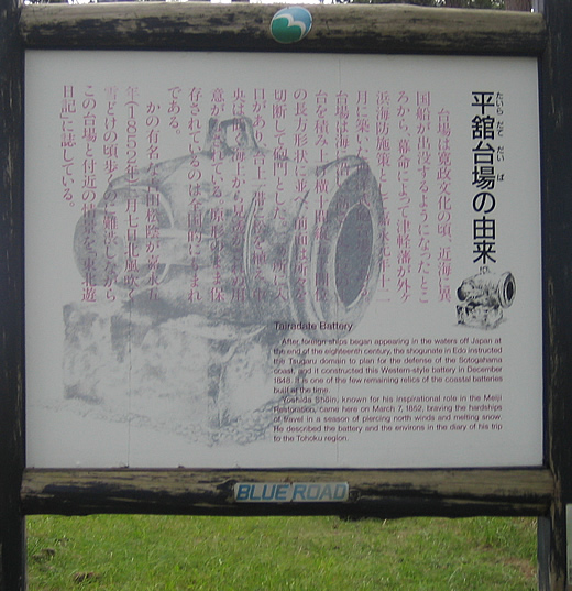 平舘台場の由来。