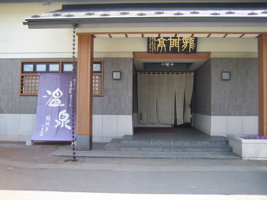 「龍門亭　千葉旅館」入り口。