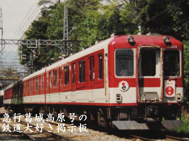 近鉄6800系ラビットカーとは？ | 急行葛城高原号の鉄道大好き掲示板 - 楽天ブログ