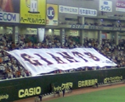 ♪　ＧＩＡＮＴＳ  Ｆａｎ　♪