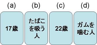 060619４枚カード問題2