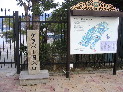 060323グラバー邸