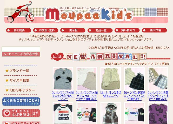 子供服と雑貨のお店ムーピーキッズ.JPG