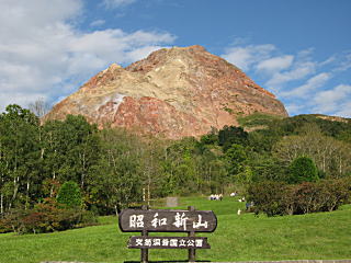 昭和新山