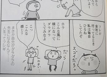 ダラダラを極めてる私とそっくりらしい